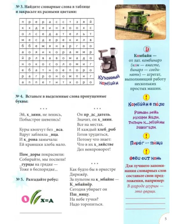 Словарные слова. 4 класс