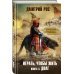 Дмитрий Рус. От создателя «Играть, чтобы жить» Играть, чтобы жить. Книга 3. Долг