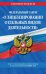 Федеральный закон "О лицензировании отдельных видов деятельности". Текст с последними изменениями и дополнениями на 2021 год