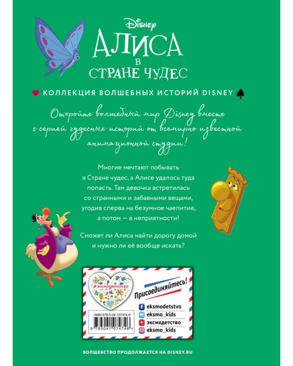 Алиса в стране чудес. Удивительное путешествие. Книга для чтения с цветными картинками