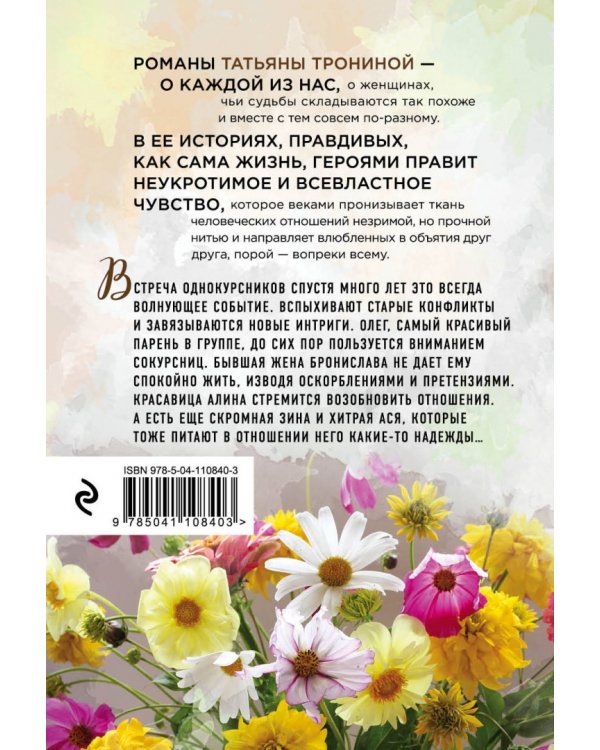 Наваждение