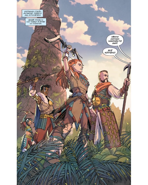 Horizon Zero Dawn. Ястреб Солнца