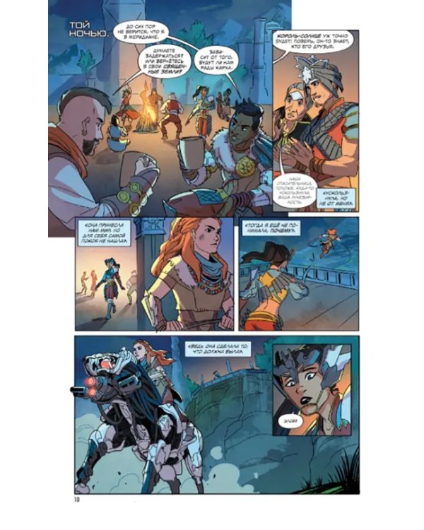 Horizon Zero Dawn. Ястреб Солнца