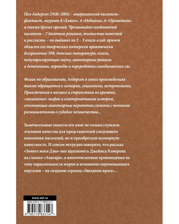 Зовите меня Джо