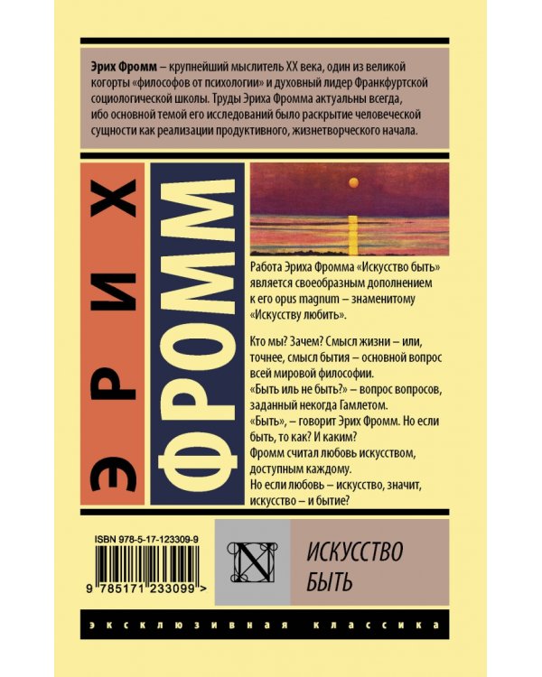 Искусство быть