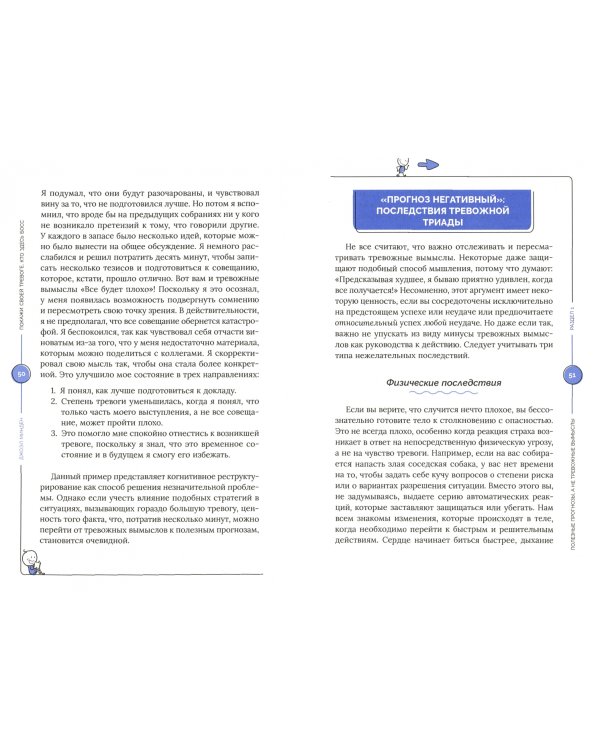 Покажи своей тревоге, кто здесь босс. Программа КПТ. Три шага для освобождения от тревожных мыслей