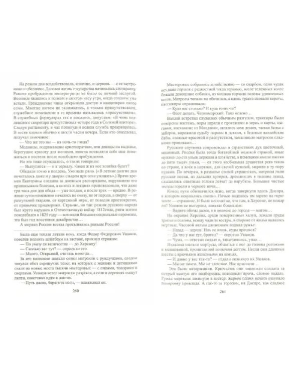 Фаворит. Книга 2. Его Таврида
