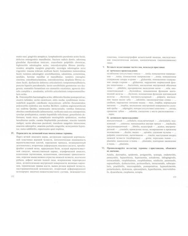 Латинский язык и стоматологическая терминология. Учебное пособие