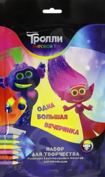 Набор для творчества. Тролли. Мировой тур. Одна большая вечеринка