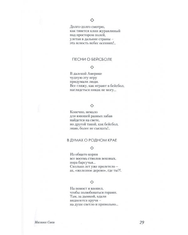 Гроздья Глицинии: Поэзия танка, хайку и киндайси японского Серебряного века