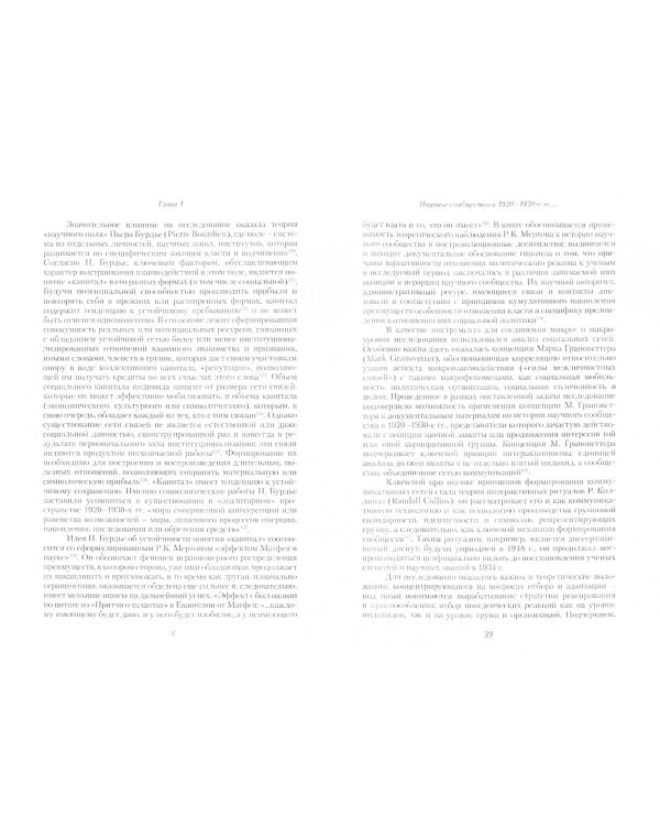 Рождение советской науки: ученые в 1920–1930-е гг.