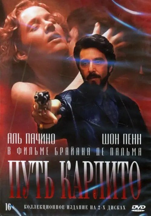 DVD. Путь Карлито (количество DVD дисков: 2)