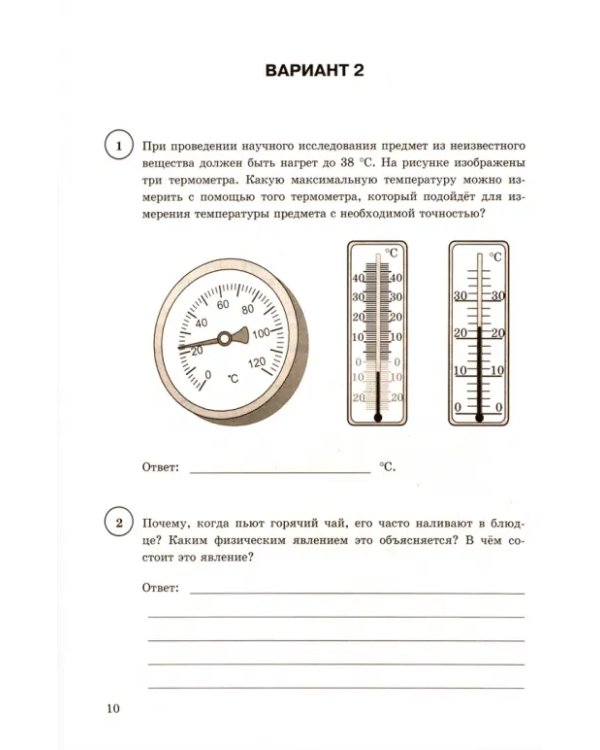 ВПР ЦПМ. Физика. 8 класс. Типовые задания. 15 вариантов