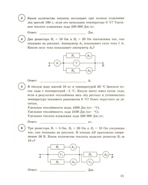 ВПР ЦПМ. Физика. 8 класс. Типовые задания. 15 вариантов