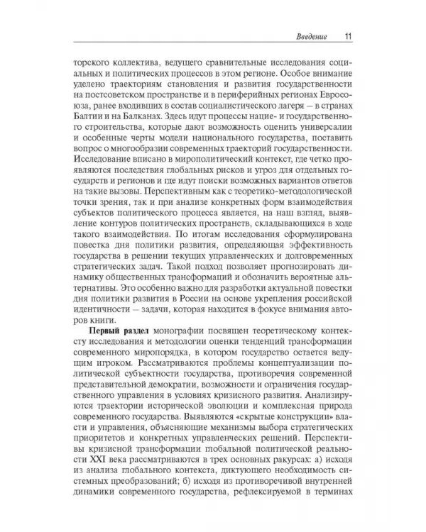 Дополнительное изображение книги «Государство в политической науке и социальной реальности XXI века»