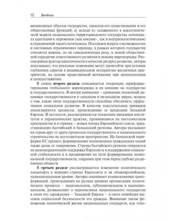 Дополнительное изображение книги «Государство в политической науке и социальной реальности XXI века»