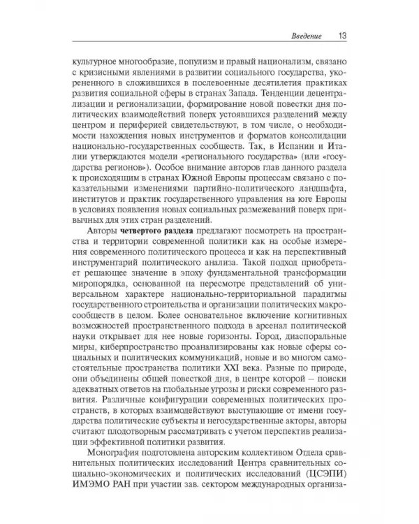 Дополнительное изображение книги «Государство в политической науке и социальной реальности XXI века»