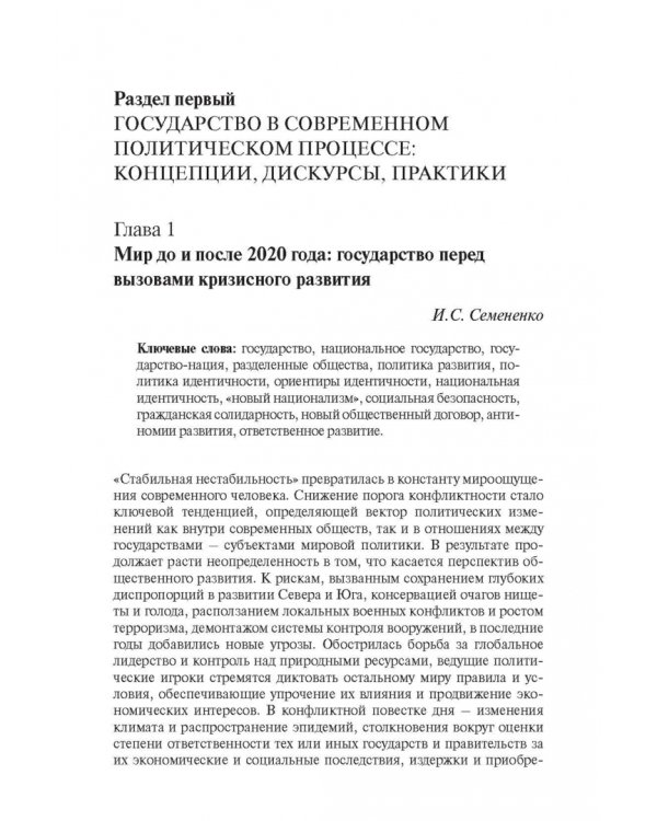 Дополнительное изображение книги «Государство в политической науке и социальной реальности XXI века»
