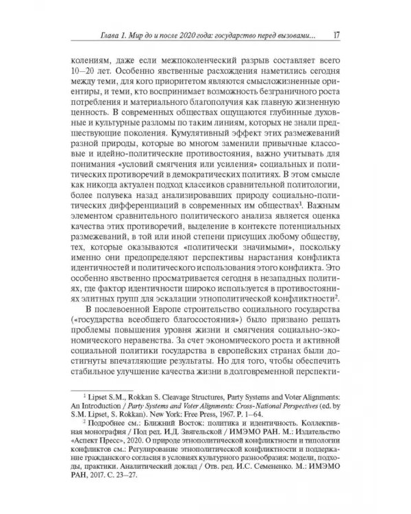 Дополнительное изображение книги «Государство в политической науке и социальной реальности XXI века»