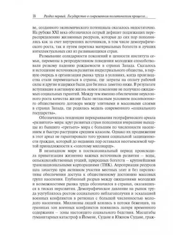 Дополнительное изображение книги «Государство в политической науке и социальной реальности XXI века»