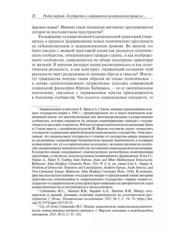 Дополнительное изображение книги «Государство в политической науке и социальной реальности XXI века»