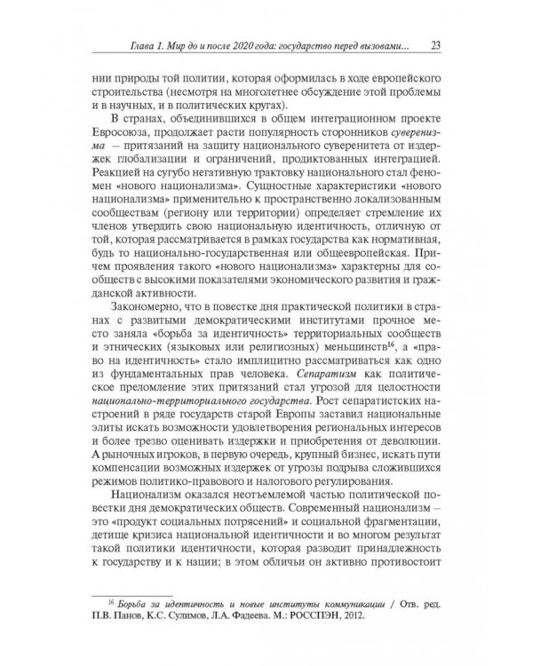 Дополнительное изображение книги «Государство в политической науке и социальной реальности XXI века»