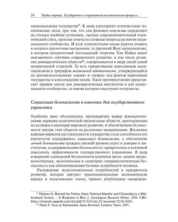 Дополнительное изображение книги «Государство в политической науке и социальной реальности XXI века»