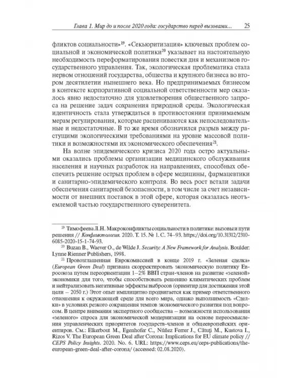 Дополнительное изображение книги «Государство в политической науке и социальной реальности XXI века»