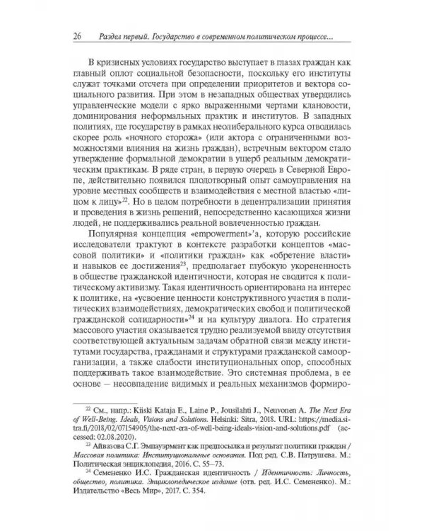 Дополнительное изображение книги «Государство в политической науке и социальной реальности XXI века»