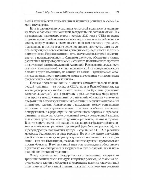 Дополнительное изображение книги «Государство в политической науке и социальной реальности XXI века»