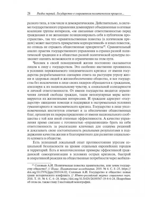 Дополнительное изображение книги «Государство в политической науке и социальной реальности XXI века»