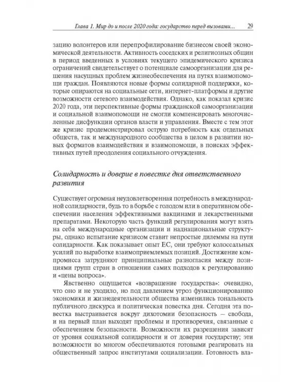 Дополнительное изображение книги «Государство в политической науке и социальной реальности XXI века»