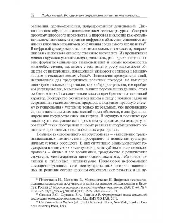 Дополнительное изображение книги «Государство в политической науке и социальной реальности XXI века»