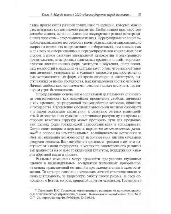 Дополнительное изображение книги «Государство в политической науке и социальной реальности XXI века»