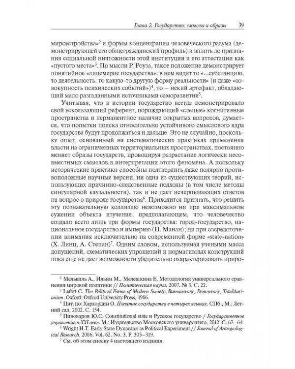 Дополнительное изображение книги «Государство в политической науке и социальной реальности XXI века»