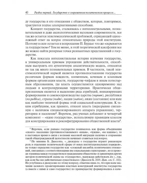 Дополнительное изображение книги «Государство в политической науке и социальной реальности XXI века»