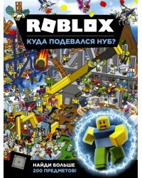 Roblox. Куда подевался Нуб?
