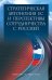 Стратегическая автономия ЕС и перспективы сотрудничества с Россией