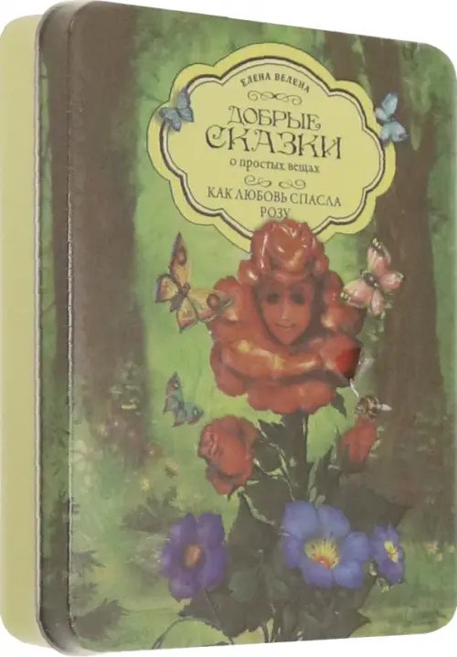 Как Любовь спасла Розу (набор 5 книг + пазл в коробке)