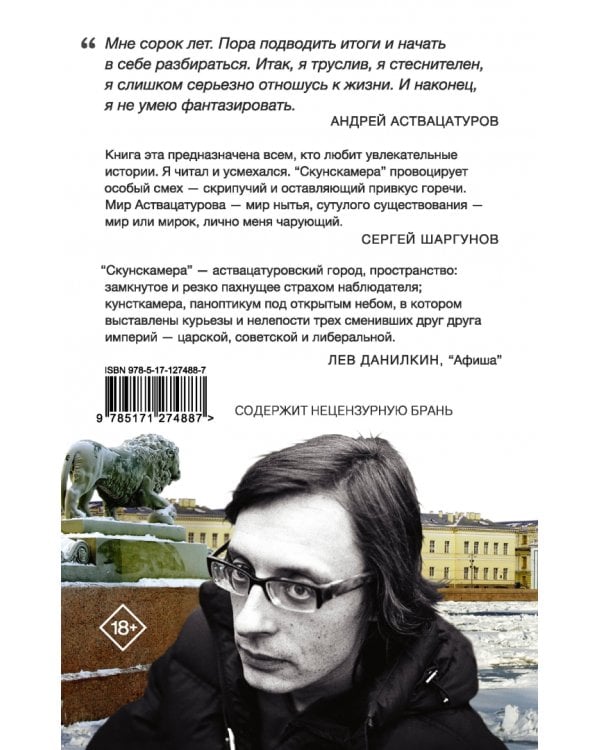 Скунскамера