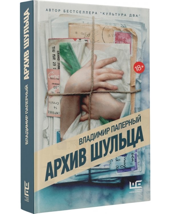 Архив Шульца