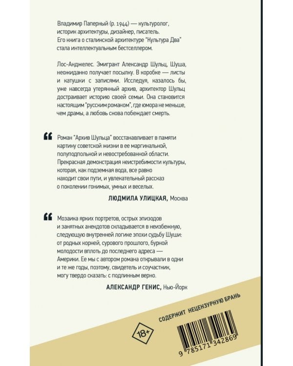 Архив Шульца