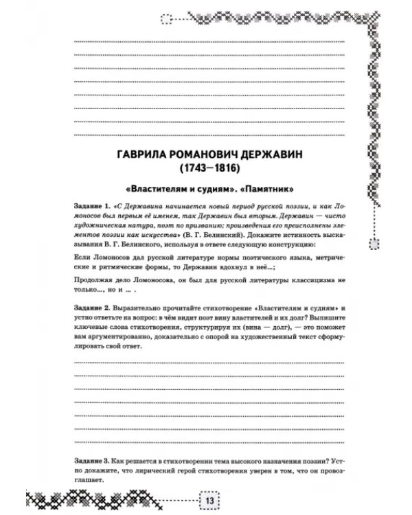 Литература. 9 класс. Рабочая тетрадь к учебнику В. Я. Коровиной и др