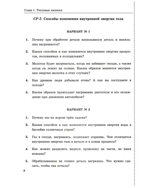 Физика. 8 класс. Контрольные и самостоятельные работы к учебнику А.В. Перышкина