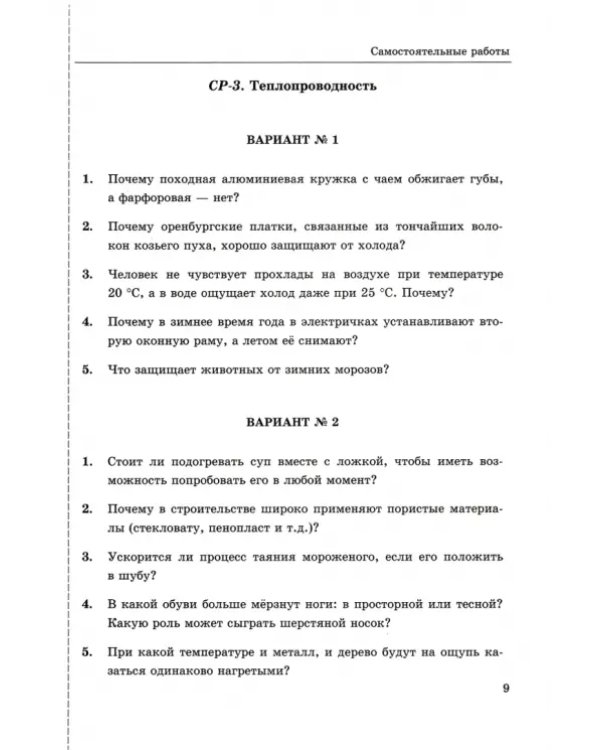 Физика. 8 класс. Контрольные и самостоятельные работы к учебнику А.В. Перышкина