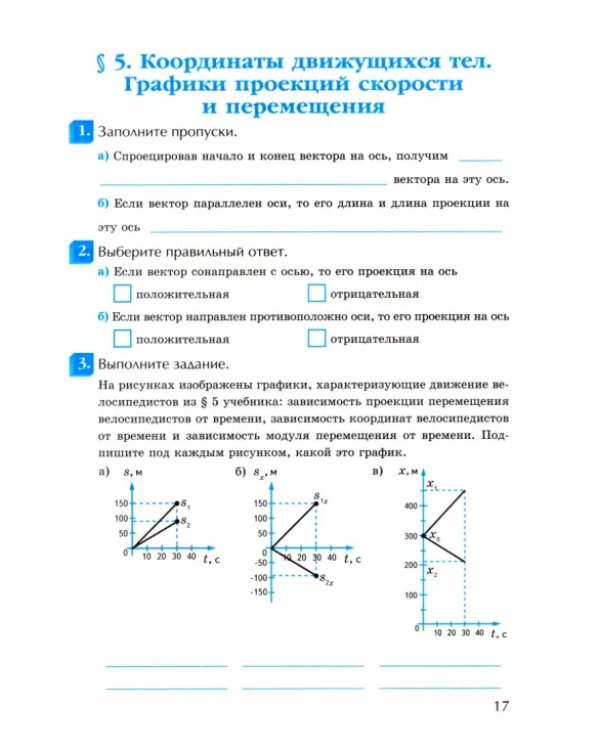 Физика. 9 класс. Рабочая тетрадь к учебнику А.В. Перышкина. ФГОС