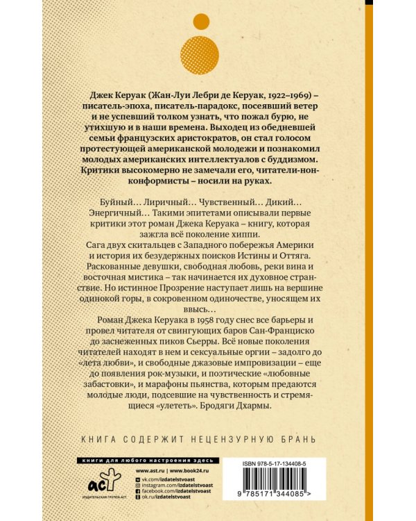 Бродяги Дхармы