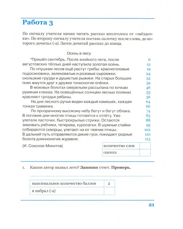 Комплексная итоговая работа. 3 класс. Вариант 2. Тетради 1 и 2 (комплект). ФГОС