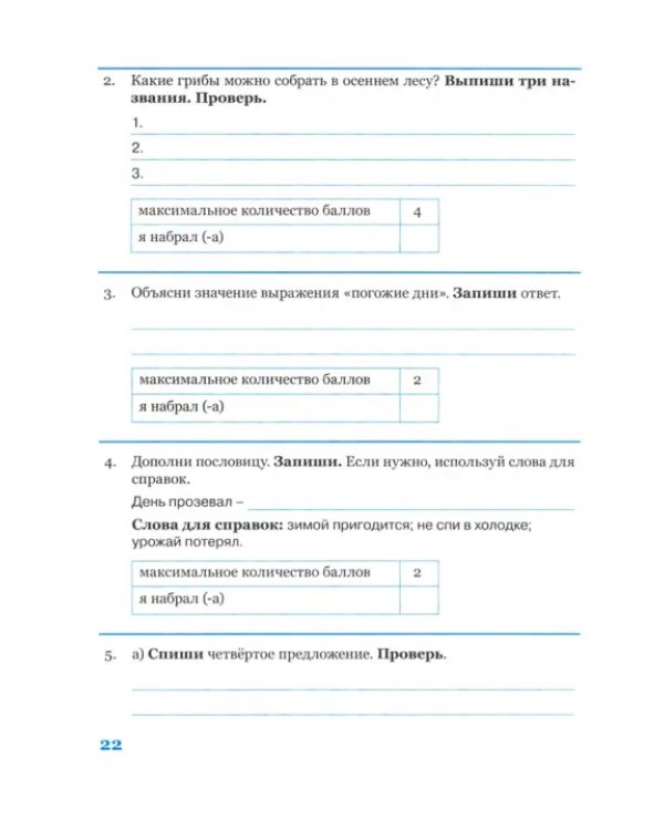 Комплексная итоговая работа. 3 класс. Вариант 2. Тетради 1 и 2 (комплект). ФГОС