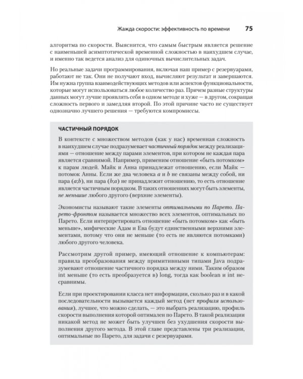Стильный Java. Код, который работает всегда и везде